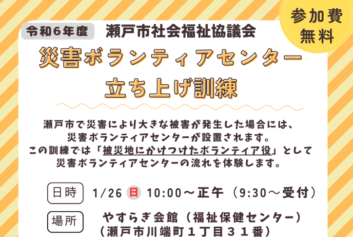 令和6年度災害ボランティアセンター立ち上げ訓練 参加者の募集